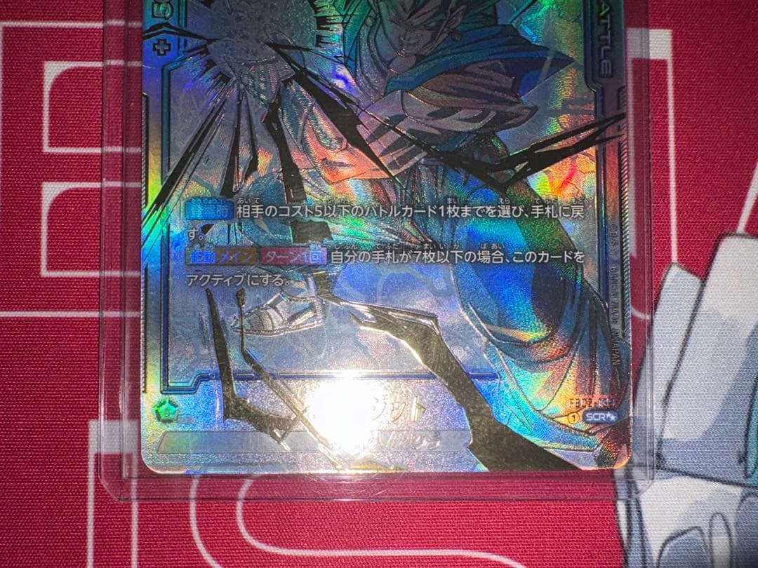 ベジットSCR スーパーパラレル　フュージョンワールド　烈火の闘気