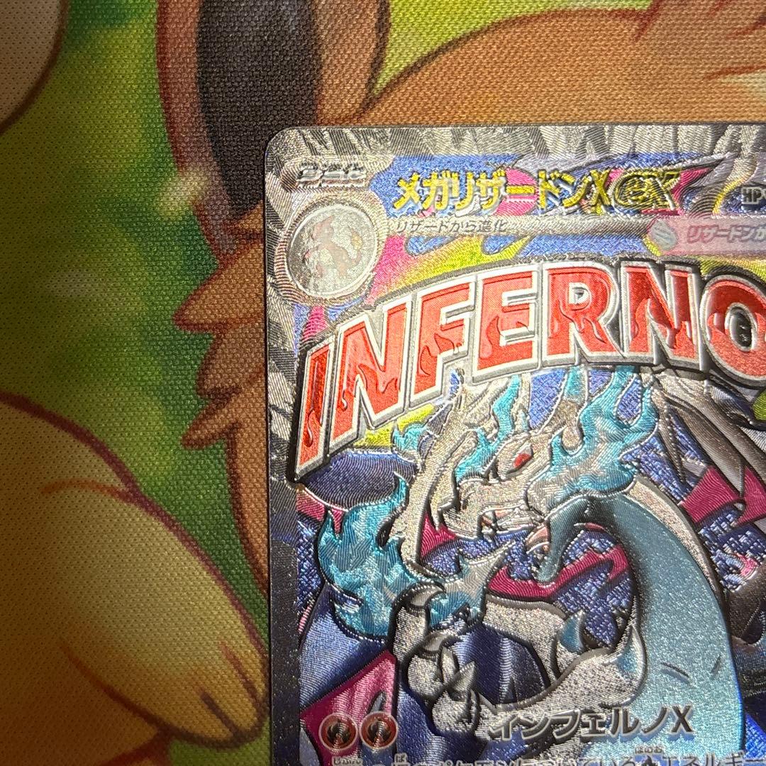 メガリザードンX ex ma 大幅レリーフ加工ズレ　魂抜け