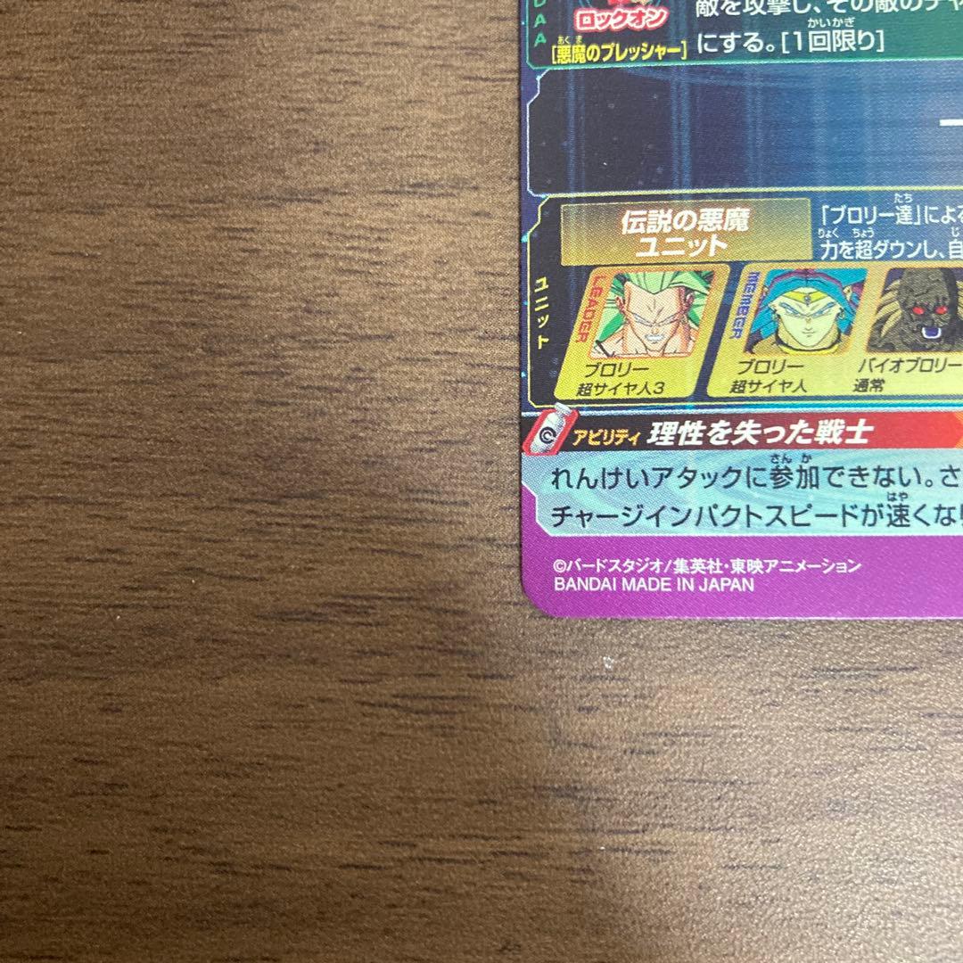 スーパードラゴンボールヒーローズ h8-sec p ブロリー