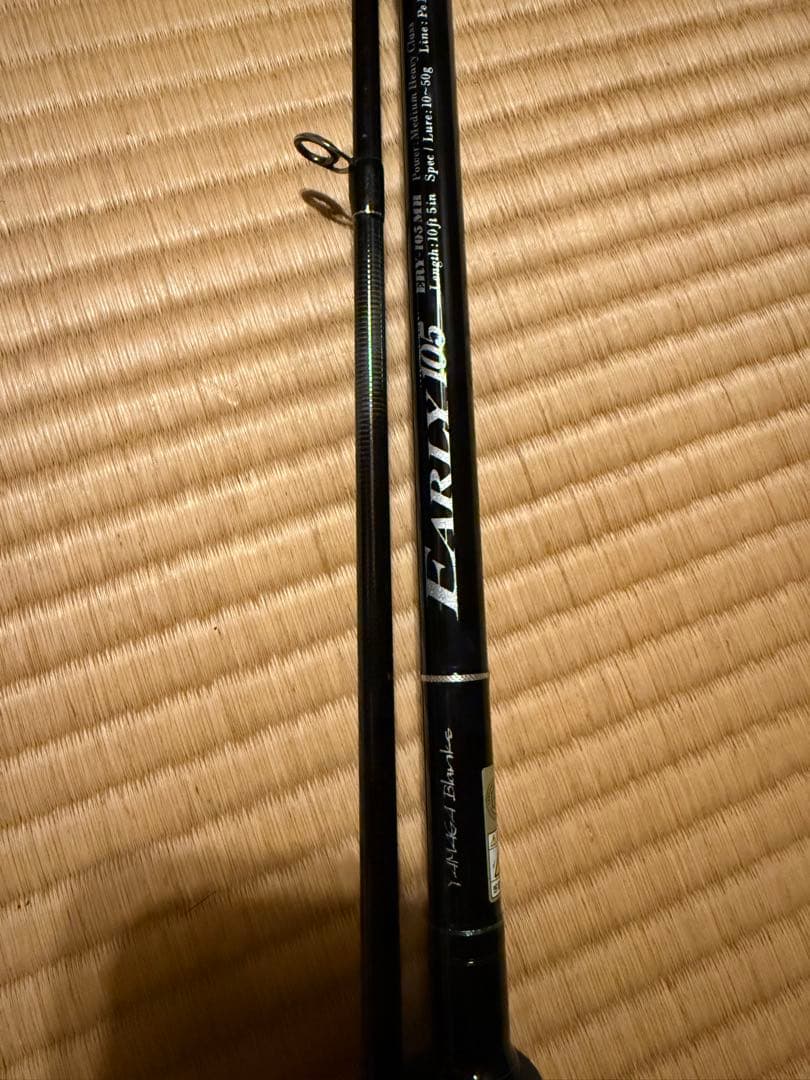 ヤマガブランクス　アーリーフォーサーフ　105mh