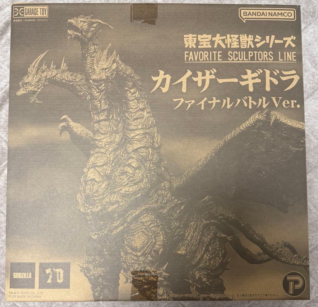 【最終値下】東宝大怪獣シリーズ カイザーギドラ ファイナルバトルVer. ゴジラ