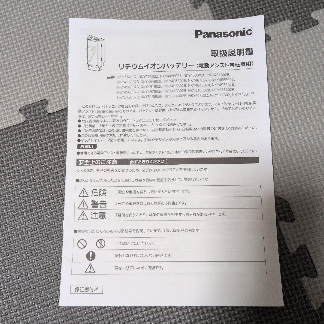 Panasonic NKY513B02B 電動自転車用バッテリー　充電器