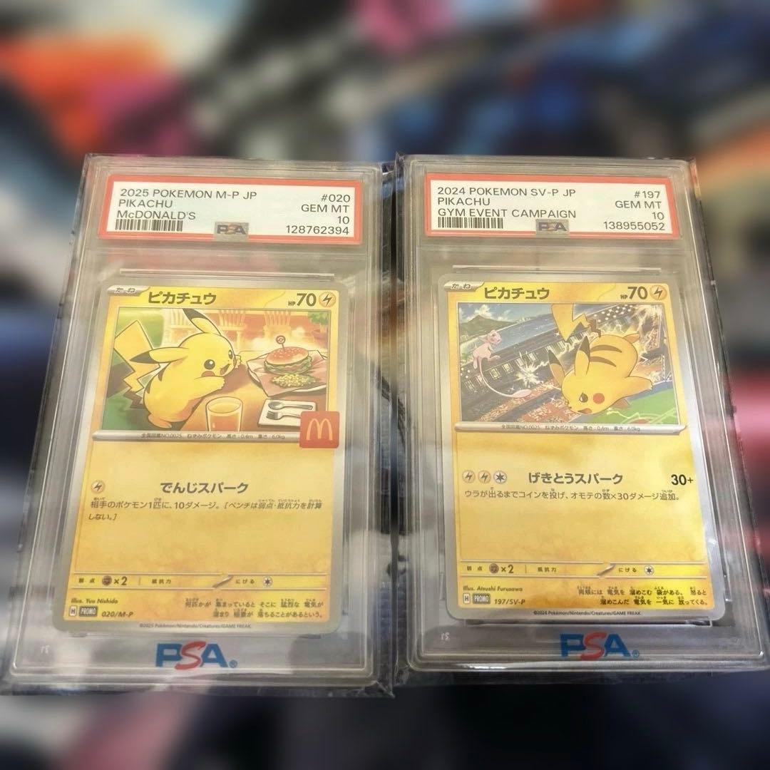 ピカチュウプロモカードセットPSA10