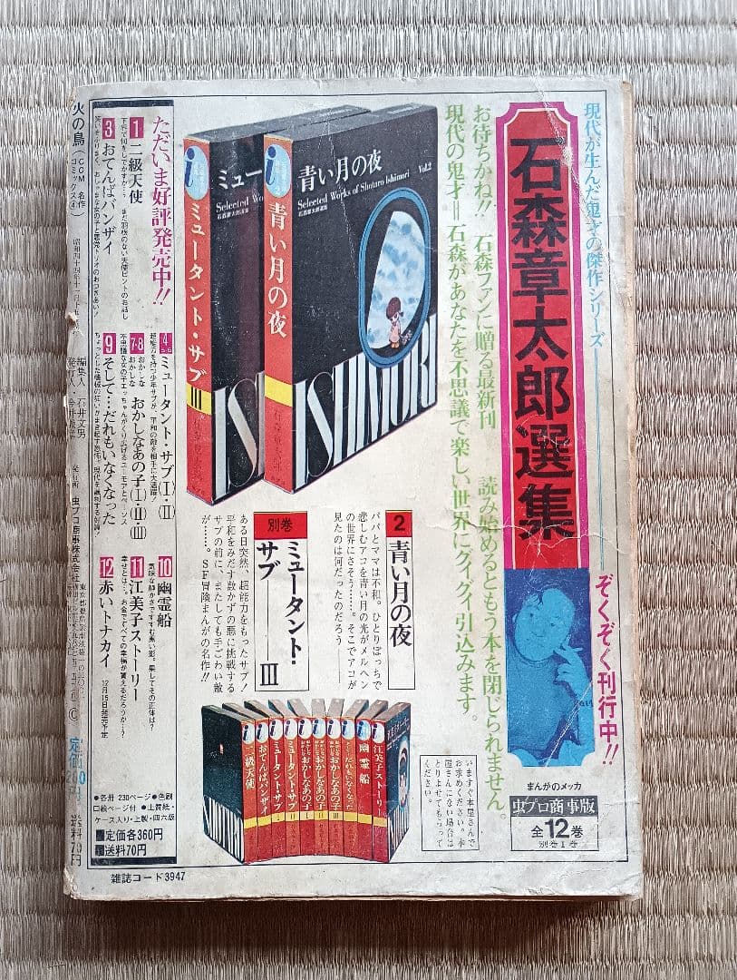 手塚治虫　サイン本　火の鳥