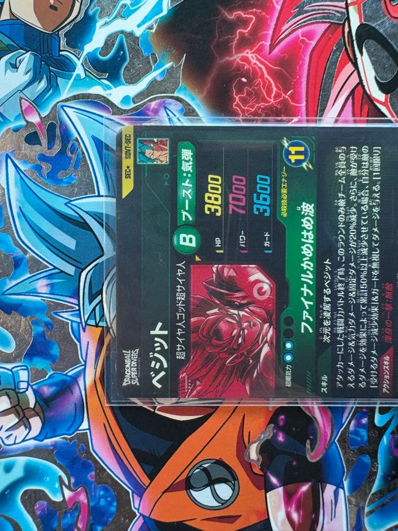 ドラゴンボールスーパーダイバース　SDV7-sec パラレル
