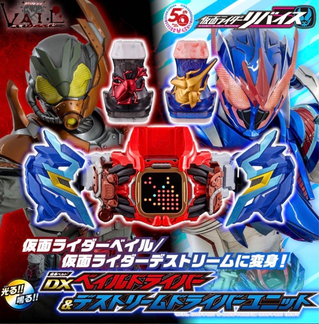 DXベイルドライバー＆デストリームドライバーユニット　早期購入特典付き