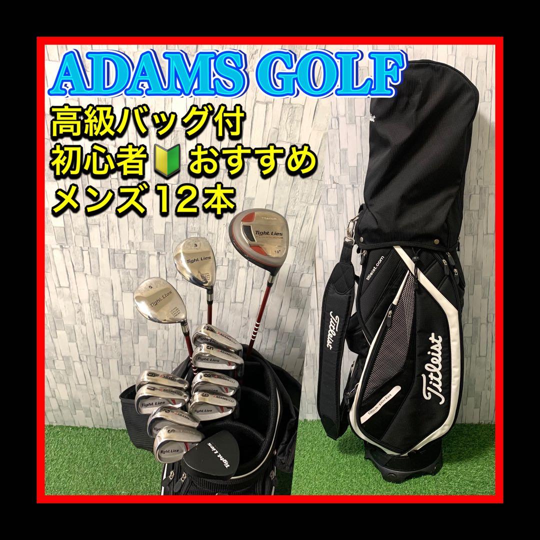 高級タイトリストバッグ付 アダムスゴルフ 初心者おすすめメンズゴルフセット12本