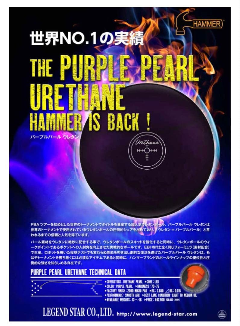 ハンマー　パープルパールウレタン　15ポンド ボウリングボール