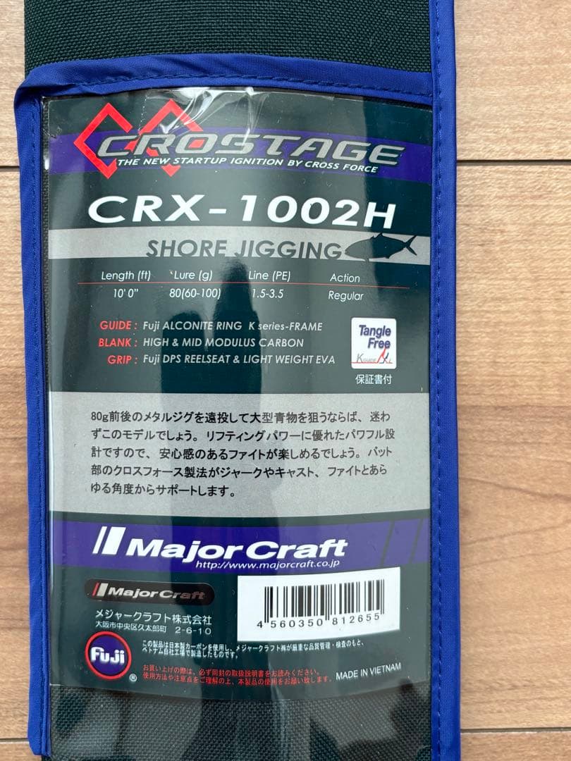 美品 メジャークラフト クロステージ CRX-1002H ショアジギング 青物