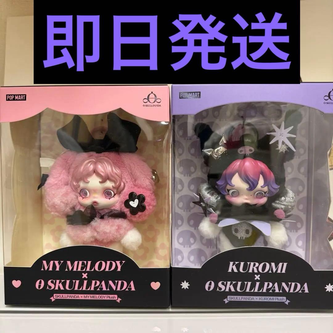 POPMART スカルパンダ マイメロ クロミ まとめ売り 数時間発送