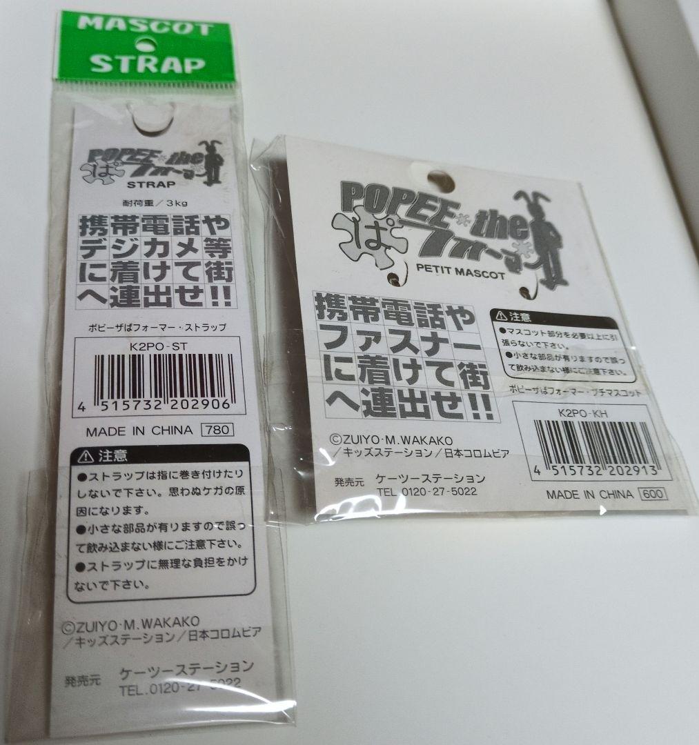 未開封❤️未使用❤️廃盤❤️POPEE the ぱフォーマー ❤️2点まとめ売り