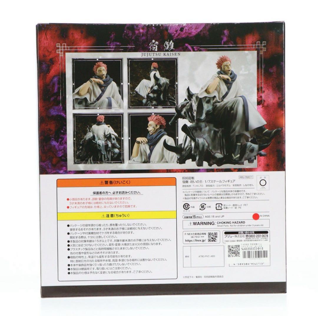 呪術廻戦 宿儺　フィギュア