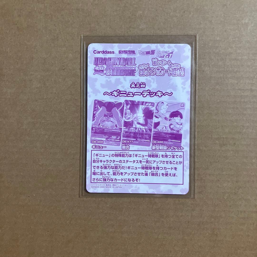 データカードダス　ドラゴンボールＺ、Ｚ２　解説カード