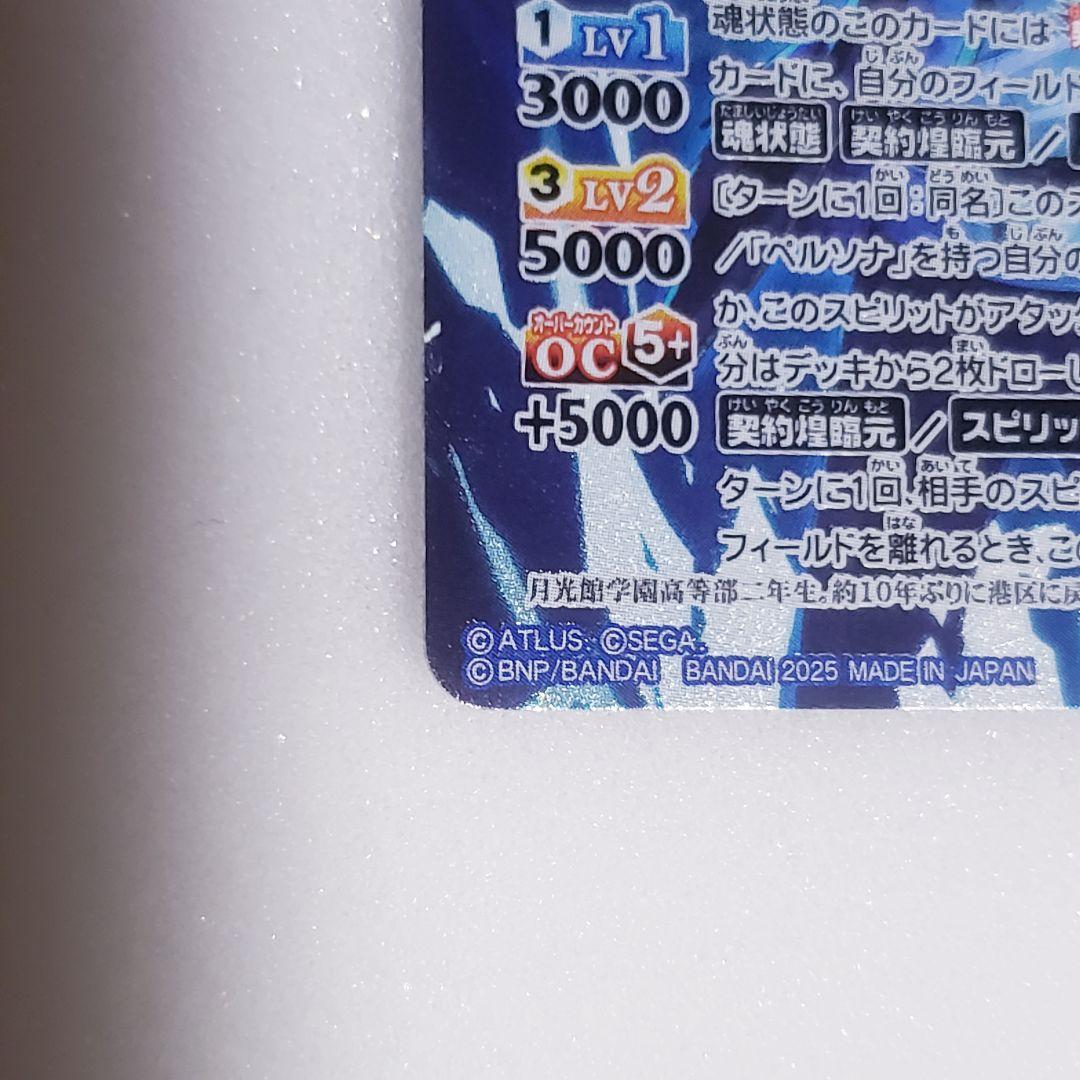 バトスピ シークレット［S.E.E.S.制式戦闘服］主人公 SD70-CX01