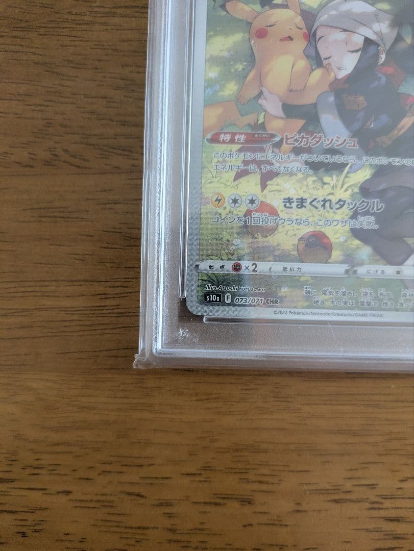 ダークファンタズマピカチュウpsa10