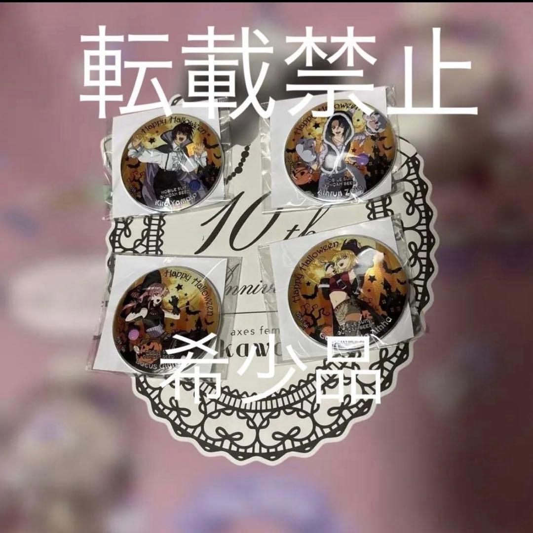 ガンダムカフェ　ハロウィン　マグネットバッジ　全種類　SEED アスラン　ラクス