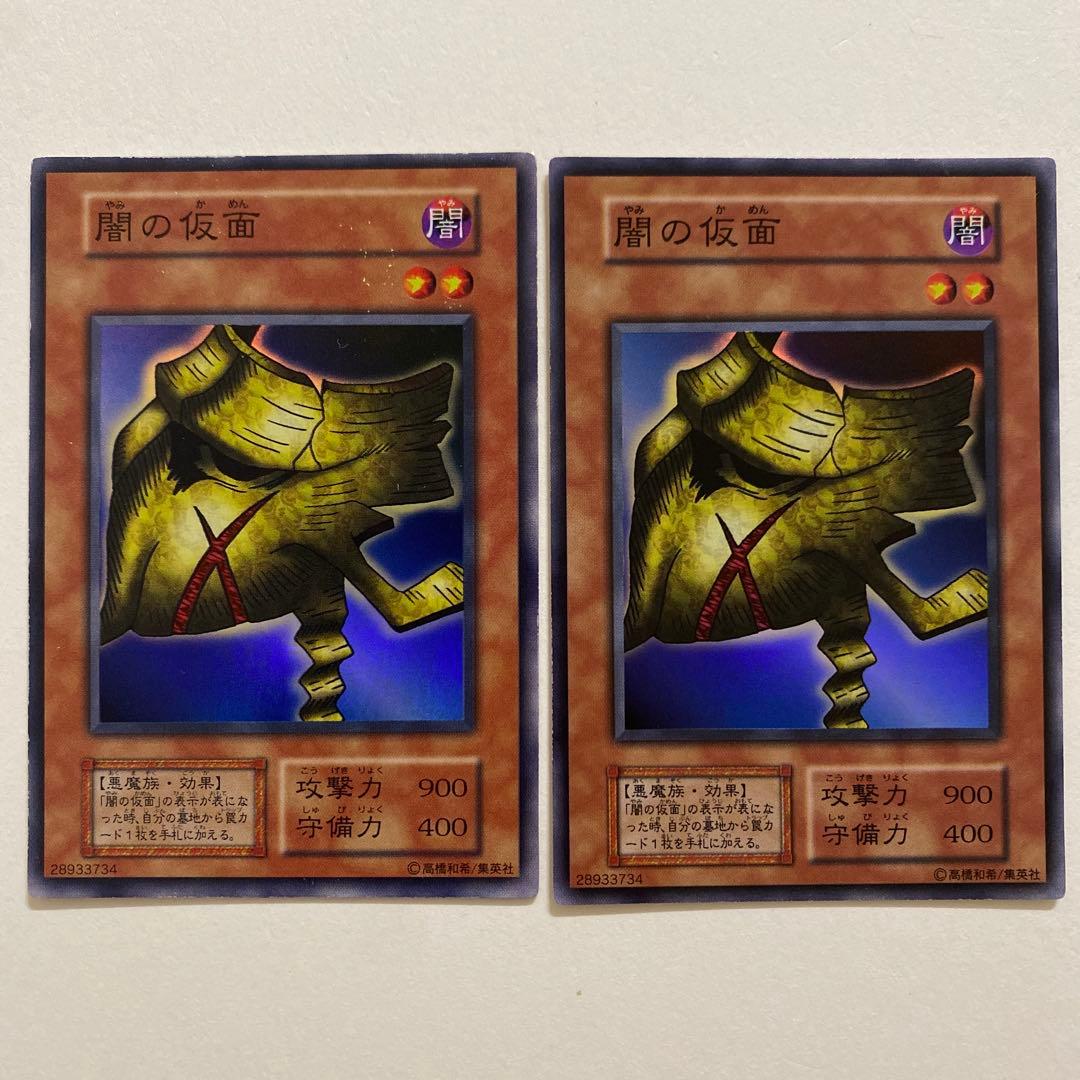 遊戯王 闇の仮面　初期　スーパー