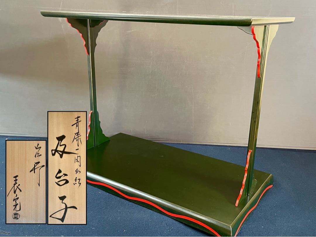 割引❣️【最高級品質 美品】 「母」川瀬表完 青漆一閑爪紅 及台子 共箱（F完）