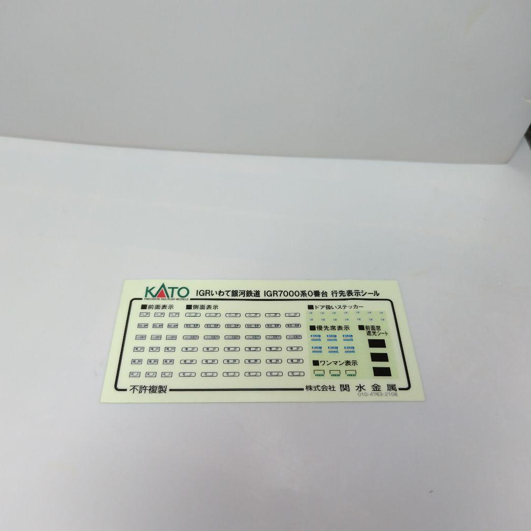 現状品 KATO IGRいわて銀河鉄道 IGR7000系0番台 2両セット