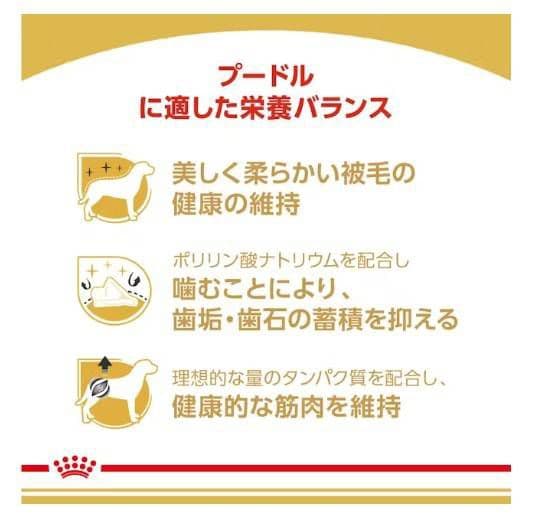 ロイヤルカナン  CANIN プードル ドライフード 7.5kg×３