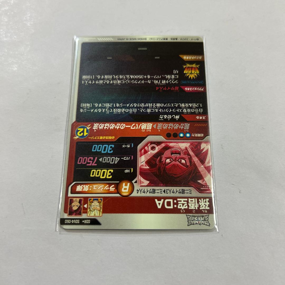 ドラゴンボールスーパーダイバーズ SDV4-060孫悟空DAパラレル