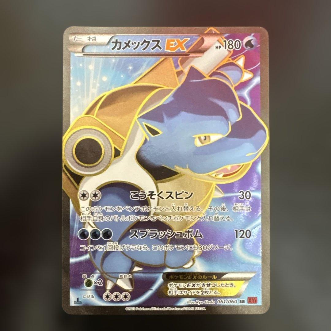 ポケモンカード　カメックスEX SR XY1 コレクションY 061/060