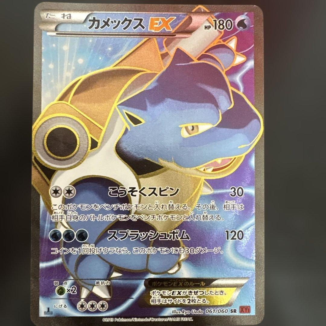 ポケモンカード　カメックスEX SR XY1 コレクションY 061/060