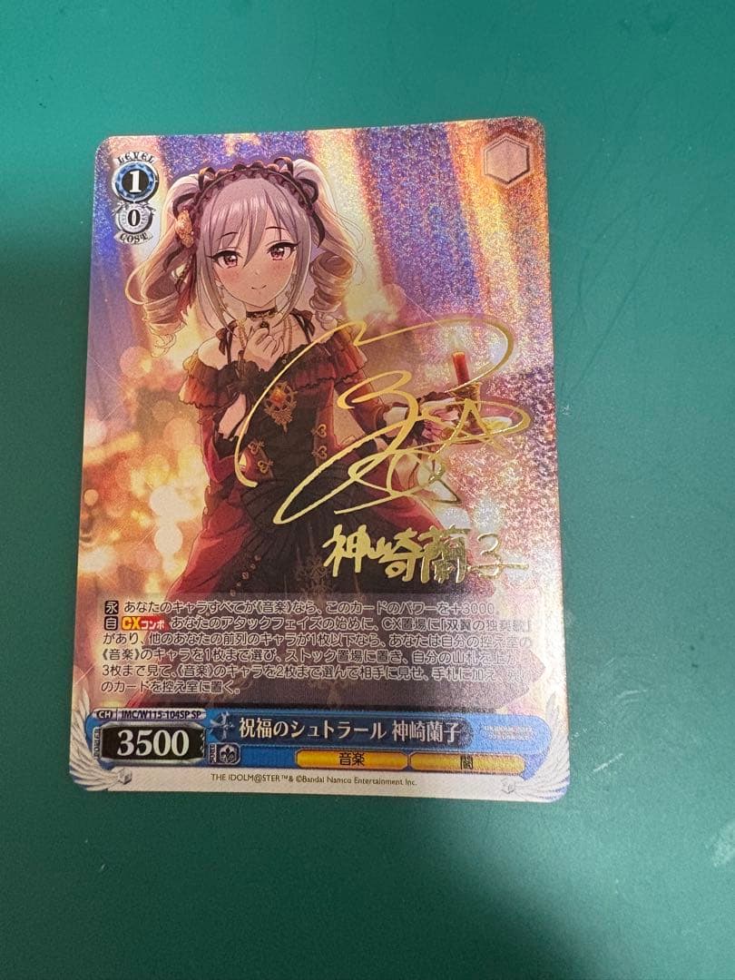 祝福のシュトラール 神崎蘭子 SP 1枚