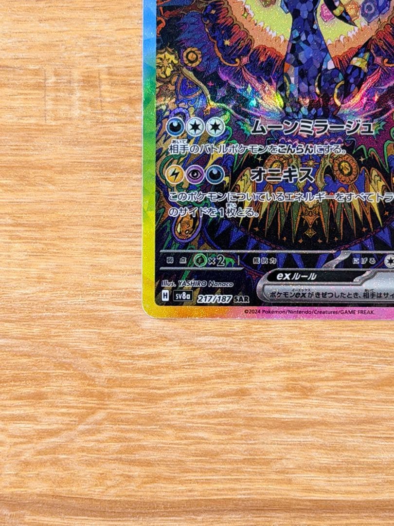 れ*れ様 ブラッキーex SAR SV8a 217/187 テラフェス