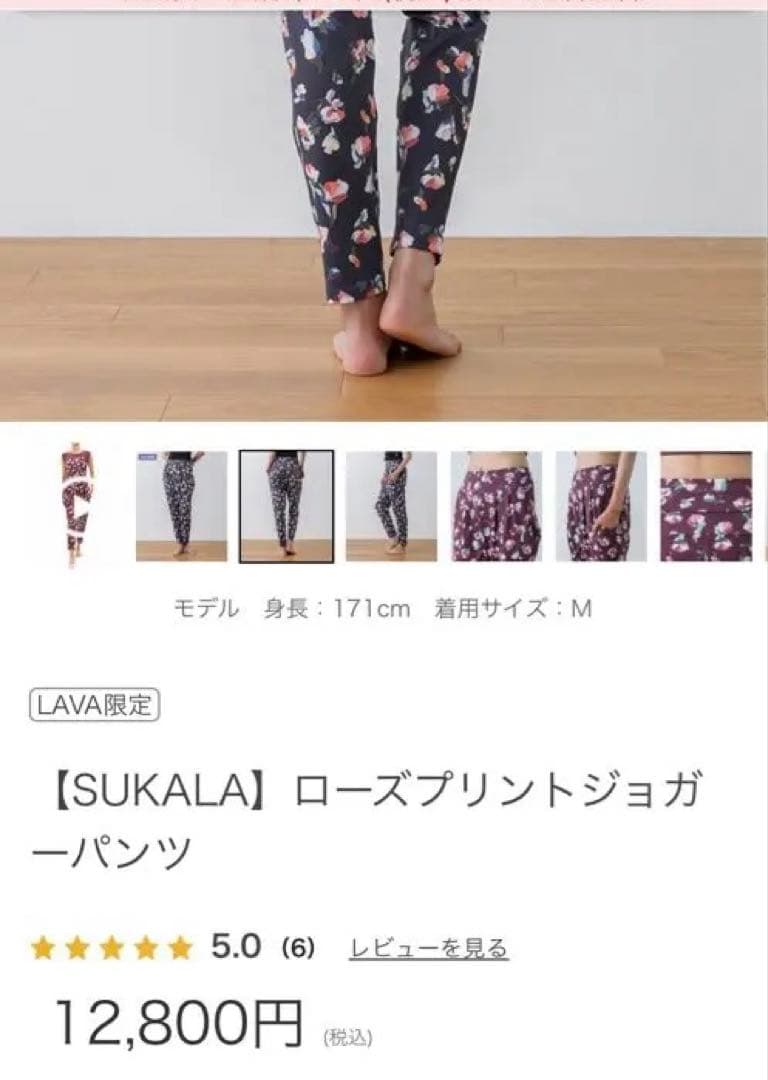 【SUKALA】ローズプリントジョガーパンツ