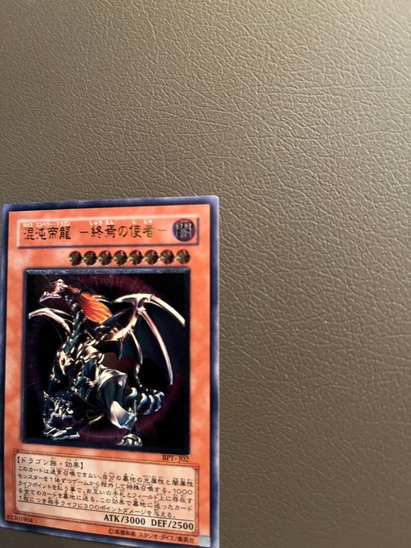 遊戯王 カオスエンペラードラゴン