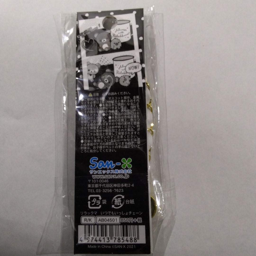 公*o様 リラックマ　まとめ売り