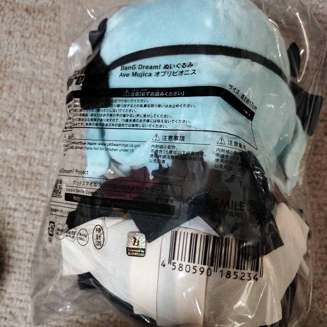 ave mujica ぬいぐるみ 5体セット