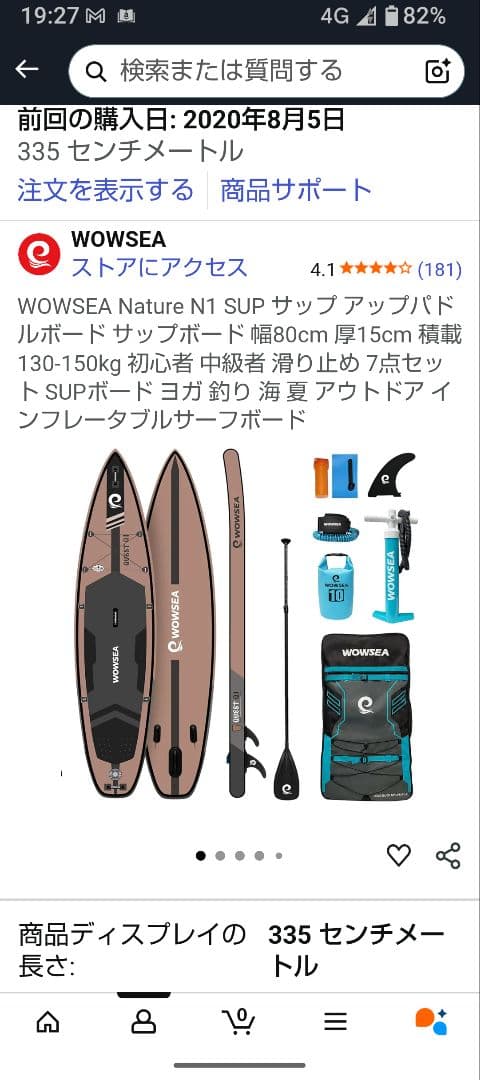 WOWSEA スタンドアップパドルボード