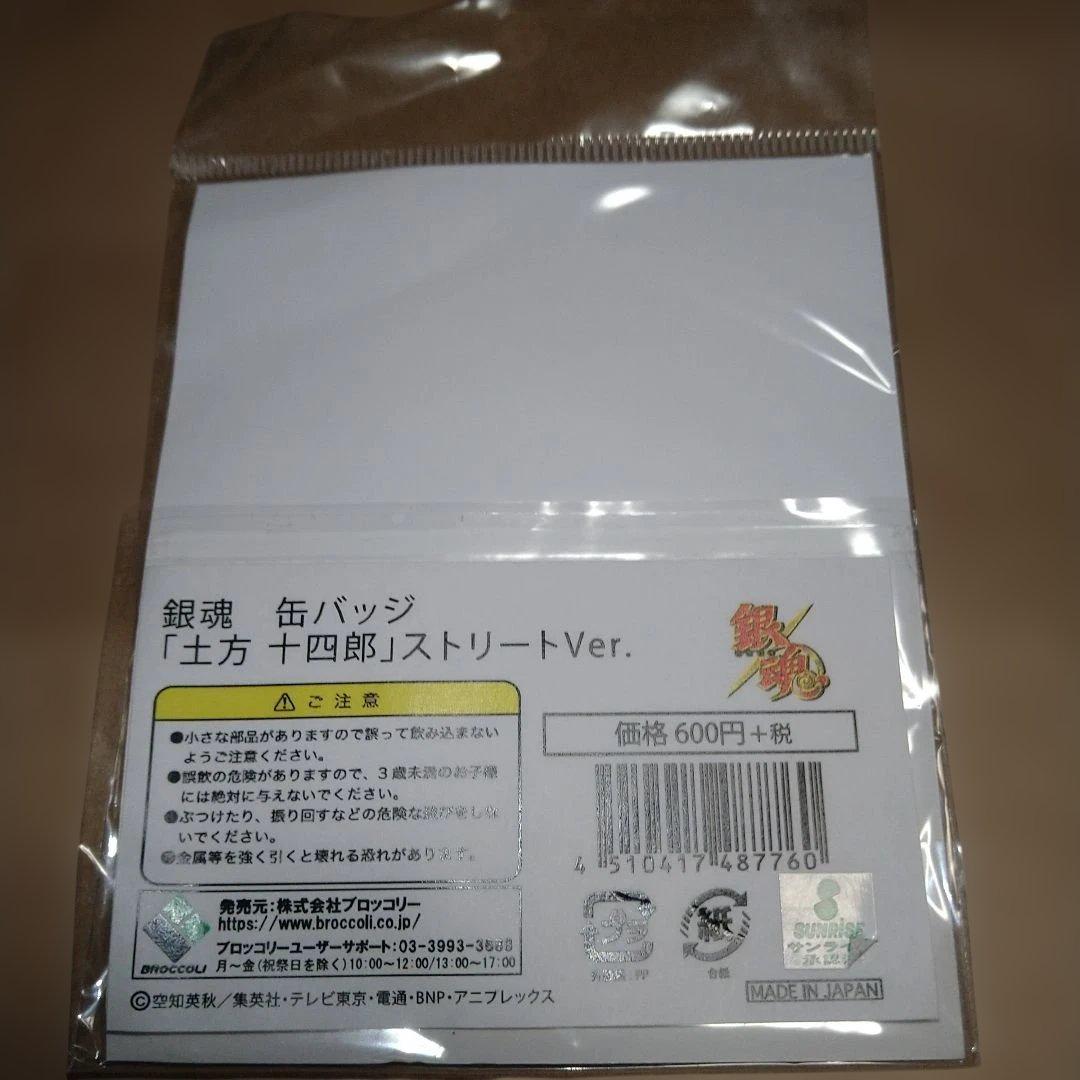 銀魂　アニメイト限定　缶バッジ　土方十四郎　ストリートver.　新品未開封