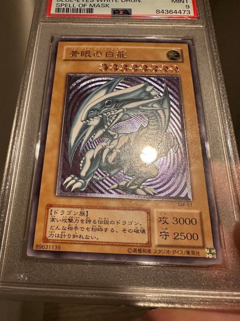 専用出品　青艶　青眼の白龍　レリーフ　SM-51