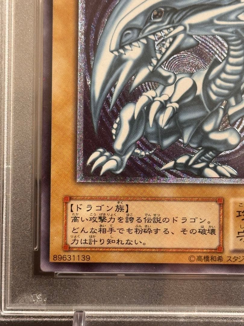 専用出品　青艶　青眼の白龍　レリーフ　SM-51