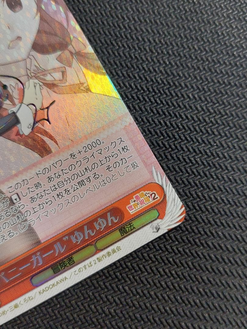 SP “バニーガール”ゆんゆん　サイン 虹 ヴァイス このすば