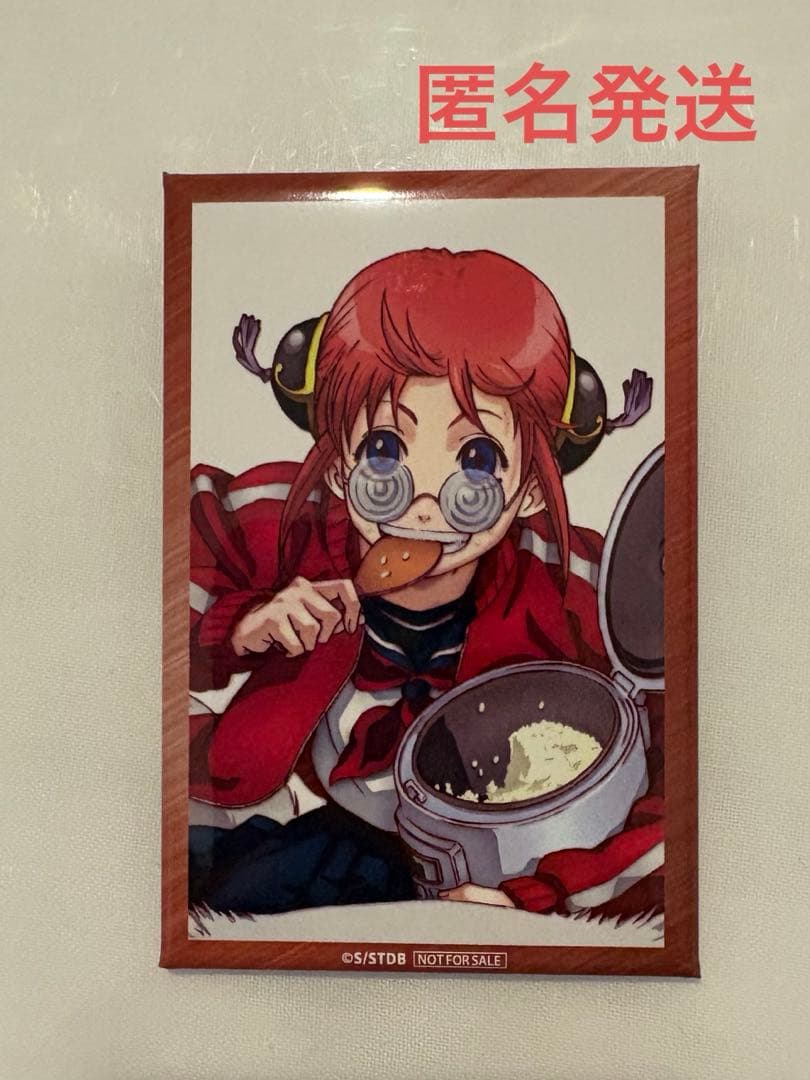 銀魂 銀八先生 ジャンフェス アニプレックス 大抽選会 D賞 缶バッジ 神楽