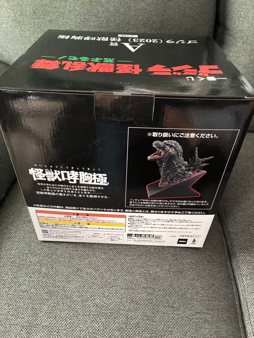 一番くじA賞ゴジラ (2023) 怪獣咆哮極 フィギュア
