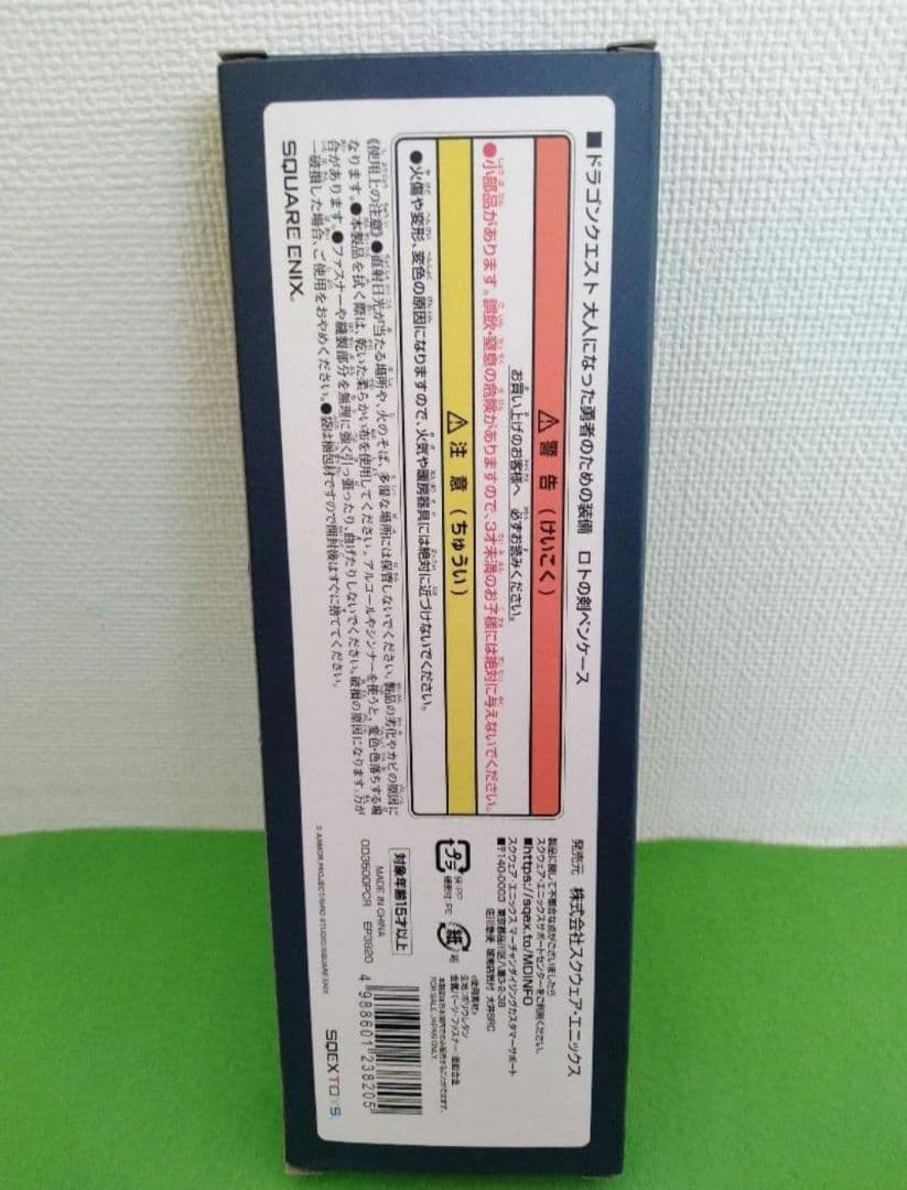 ドラゴンクエスト　大人になった勇者のための装備　ロト装備　ドラクエ10　特典