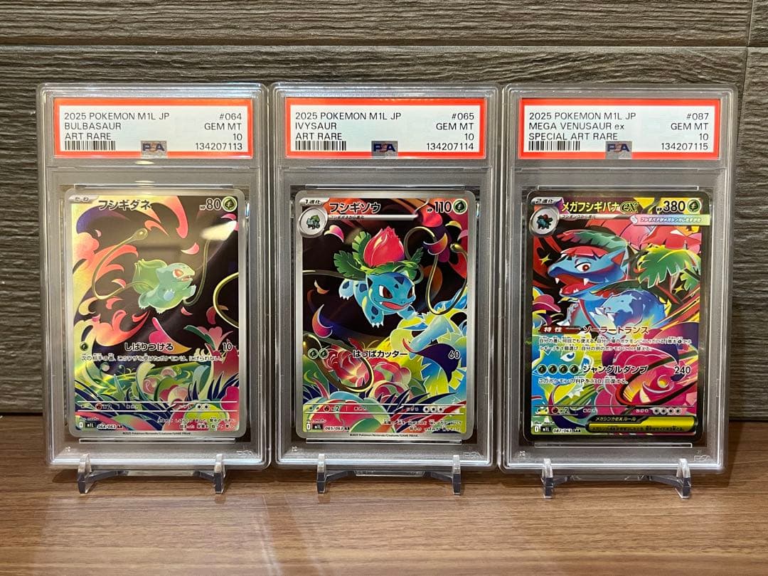 【PSA10連番】フシギダネAR フシギソウAR メガフシギバナex SAR