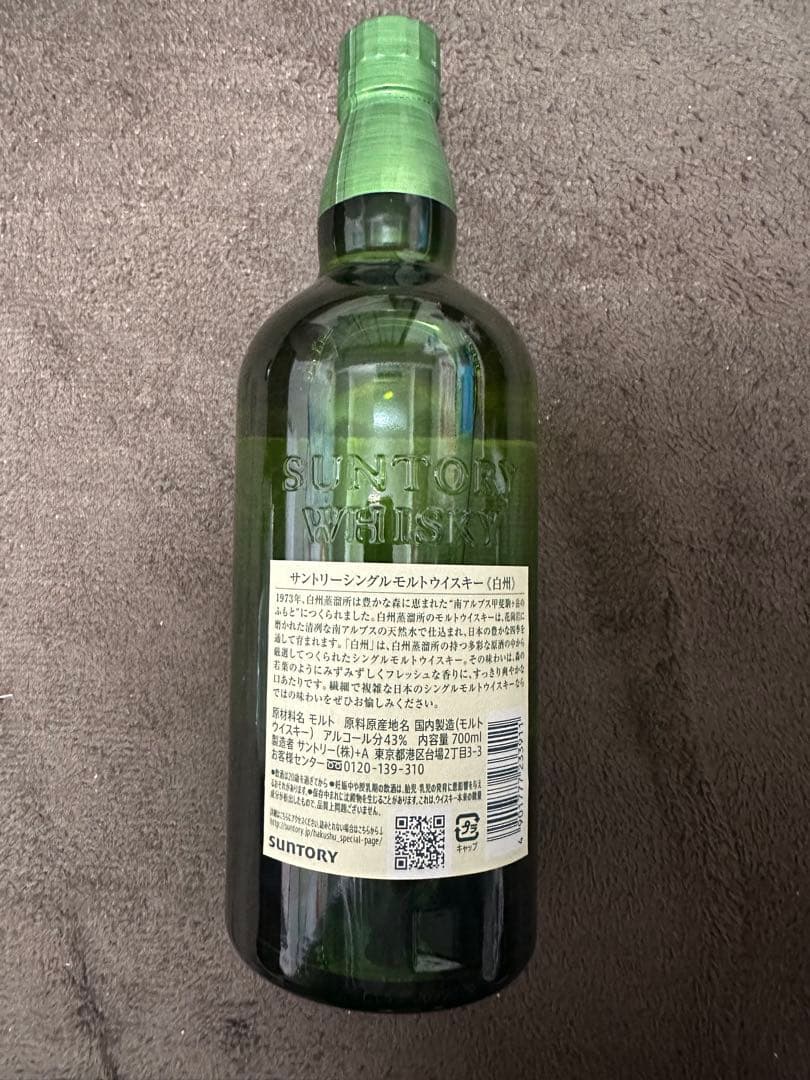 白州　シングルモルトウイスキー　700ml 箱なし