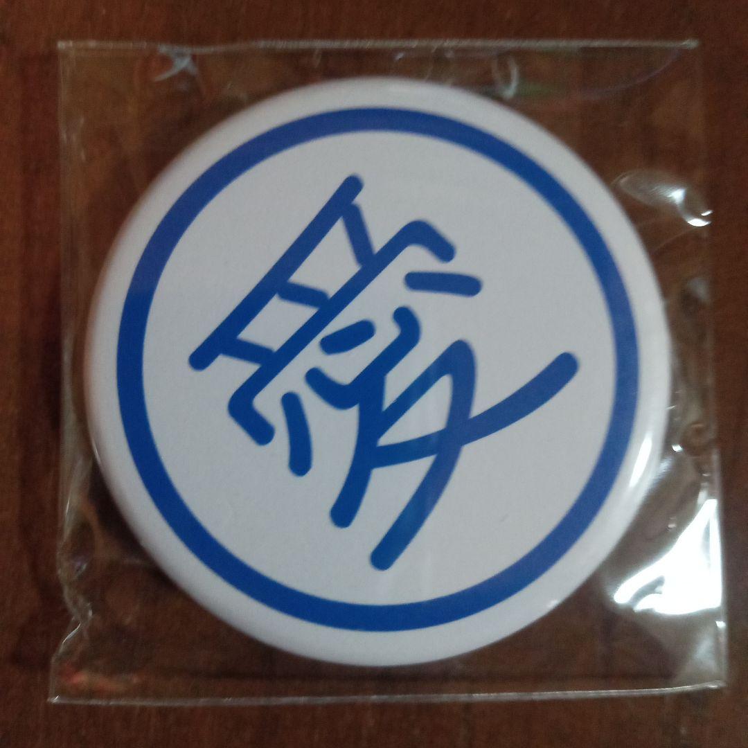 【セット売り】ニモカ桜並木駅開業記念＆カードケースセット＋西鉄バス営業所缶バッジ