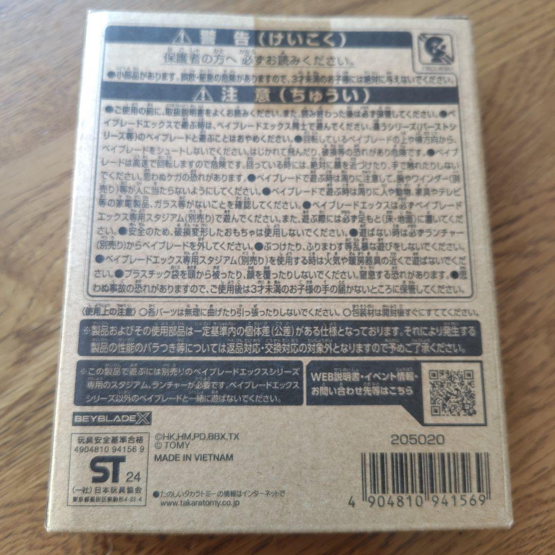 Beyblade X UX-00 エアロペガサス3-70A