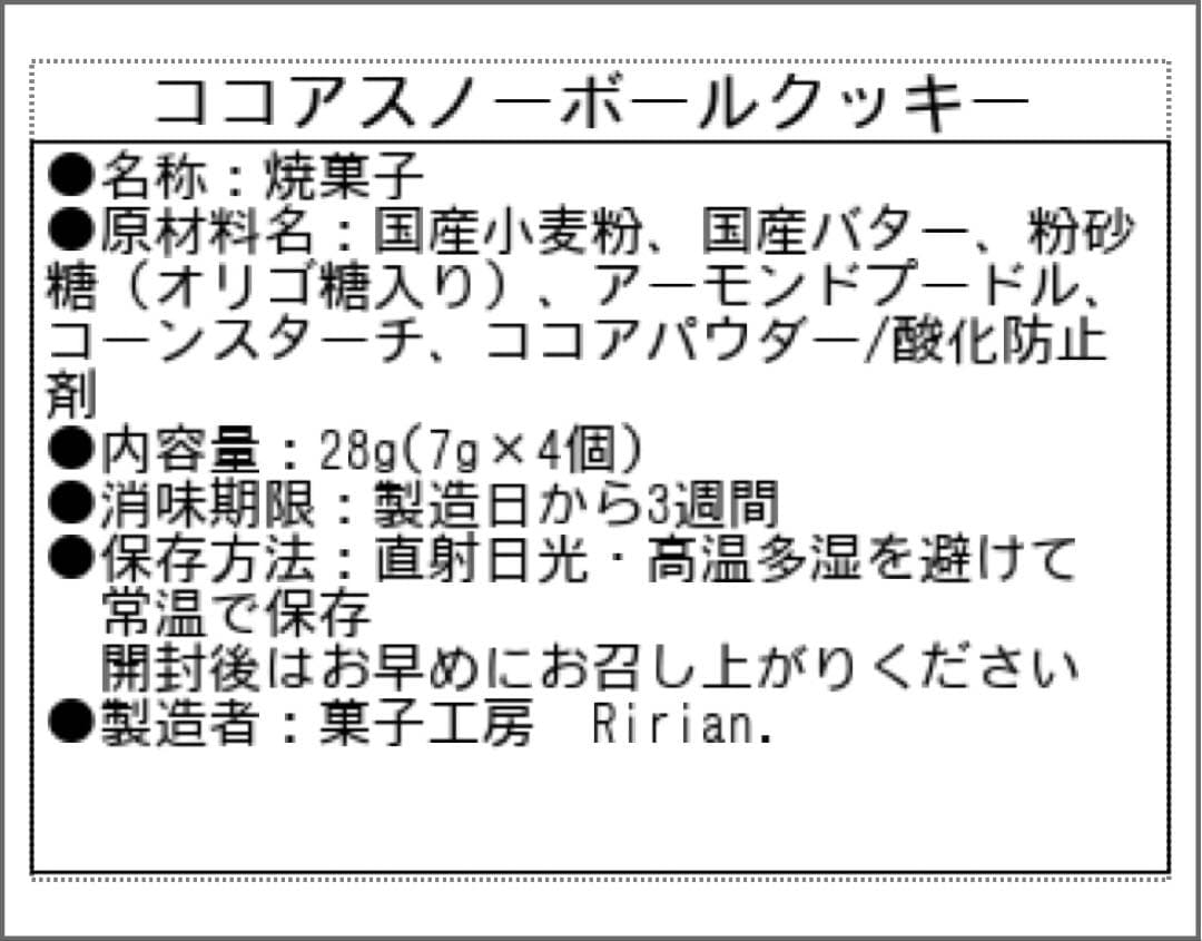 【バレンタイン限定】よつ葉発酵バター使用ココアスノーボールクッキー 4個×20袋