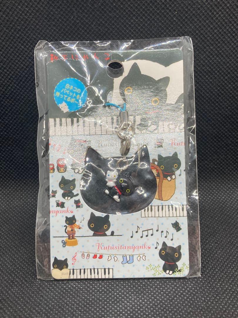 【新品・未開封】 靴下にゃんこ　マスコットホルダー　ストラップ　サンエックス