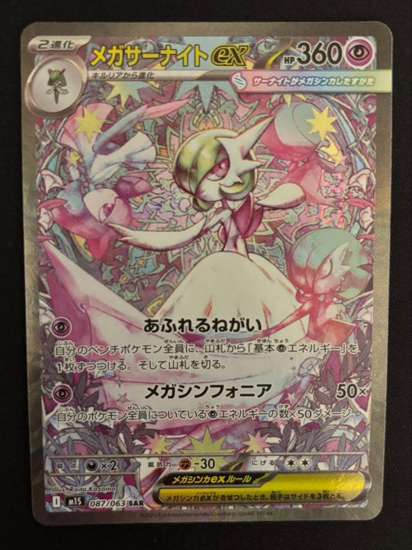 ポケモンカード　サーナイトex SAR