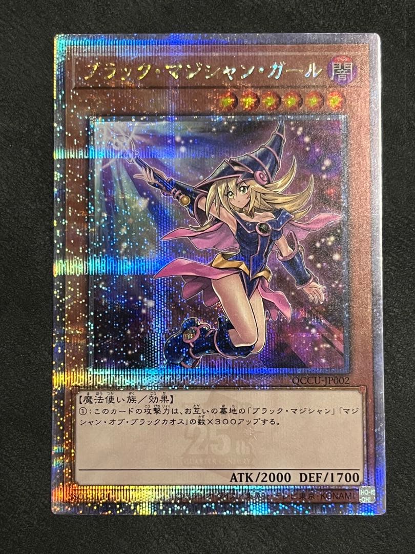 遊戯王　ブラックマジシャンガール　絵違い　25thシク