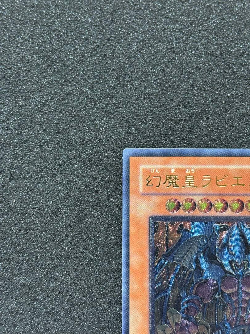 コ*キ様 【美品】遊戯王　幻魔星ラビエル SOI-JP003 レリーフ